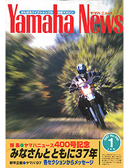 1997 ヤマハニュース No.400