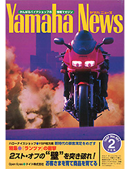 1997 ヤマハニュース No.401