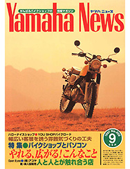 1997 ヤマハニュース No.408