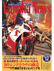 1997 ヤマハニュース No.411