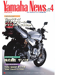 1998 ヤマハニュース No.415