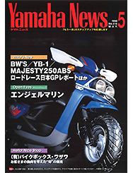 1998 ヤマハニュース No.416