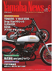 1998 ヤマハニュース No.417