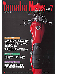 1998 ヤマハニュース No.418