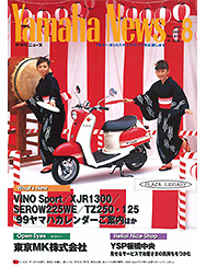 1998 ヤマハニュース No.419