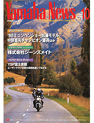 1998 ヤマハニュース No.421