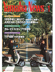 1999 ヤマハニュース No.424