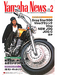 1999 ヤマハニュース No.425