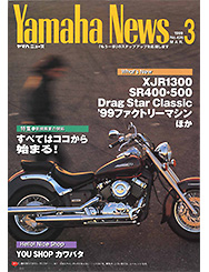 1999 ヤマハニュース No.426