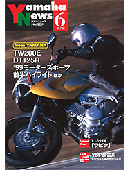 1999 ヤマハニュース No.429