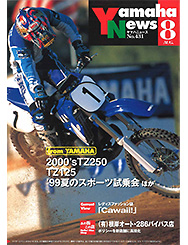 1999 ヤマハニュース No.431