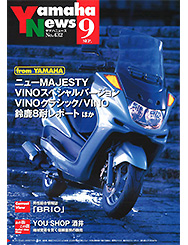 1999 ヤマハニュース No.432