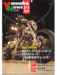 1999 ヤマハニュース No.435