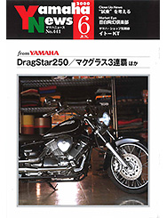 2000 ヤマハニュース No.441