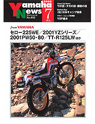 2000 ヤマハニュース No.442