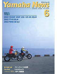 2002 ヤマハニュース No.465