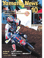 2002 ヤマハニュース No.469
