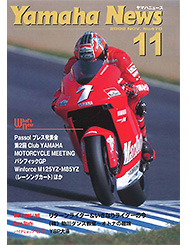 2002 ヤマハニュース No.470