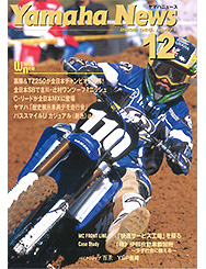 2002 ヤマハニュース No.471