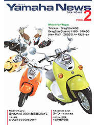2004 ヤマハニュース No.485