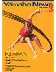 2004 ヤマハニュース No.486