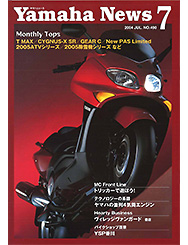 2004 ヤマハニュース No.490