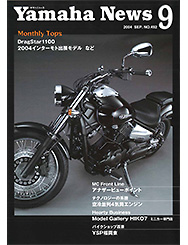2004 ヤマハニュース No.492