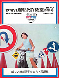 1970 ヤマハニュース 特集号