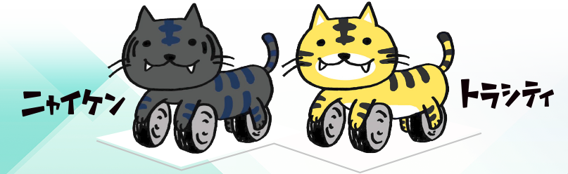 ニャイケン・トラシティ