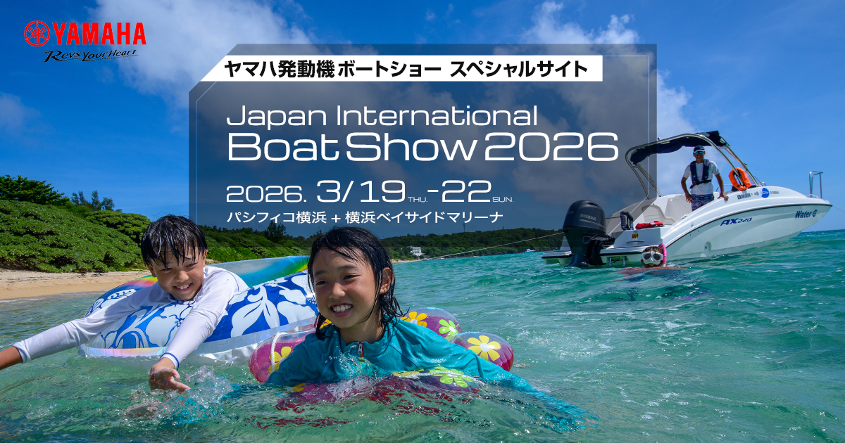 ヤマハブースのご案内 - ボートショー2026スペシャルサイト - イベント