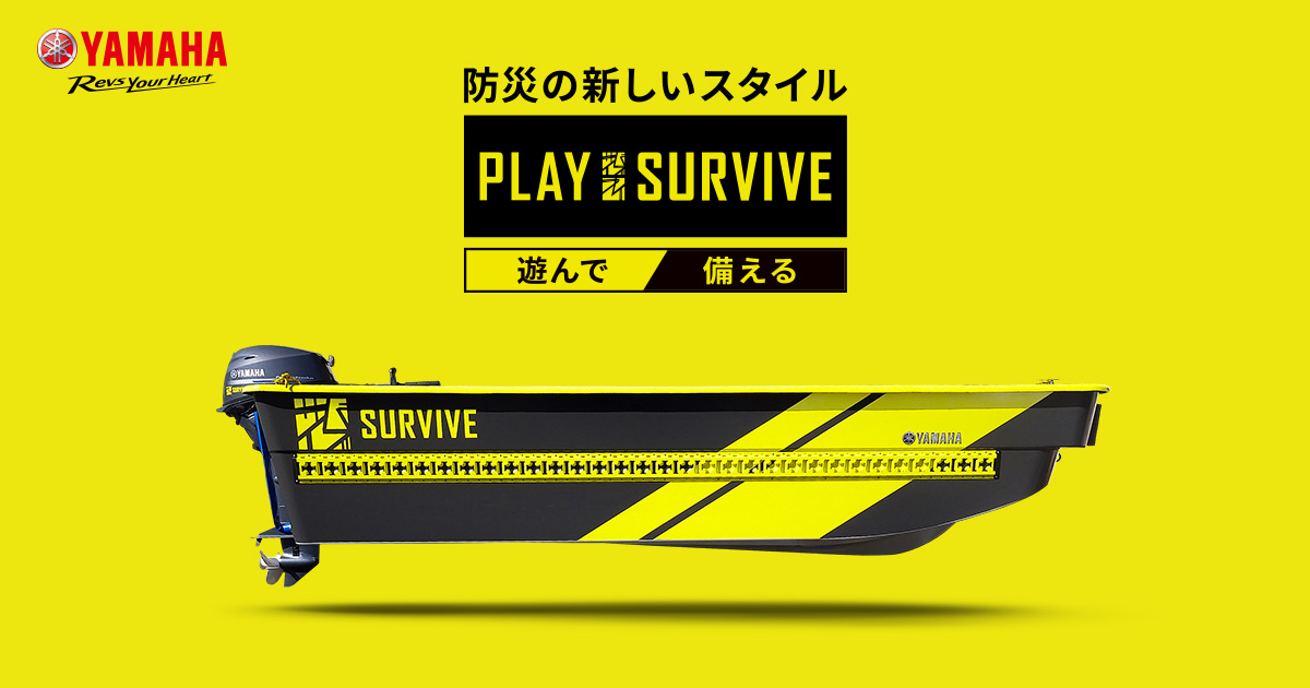 洪水救難艇］RS-13｜RISCON TOKYO 2021 | ヤマハ発動機株式会社