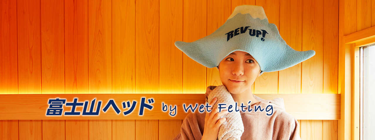 富士山ヘッド by Wet Felting