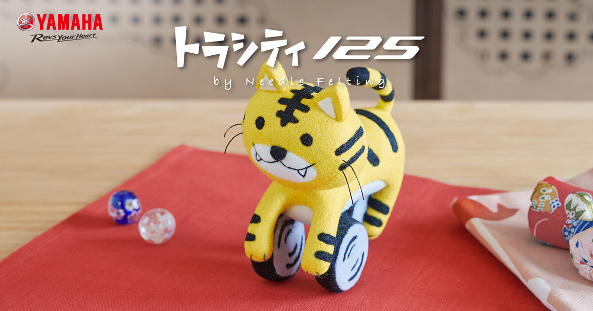 トラシティ125 by 羊毛フェルト - 羊毛フェルト | ヤマハ発動機