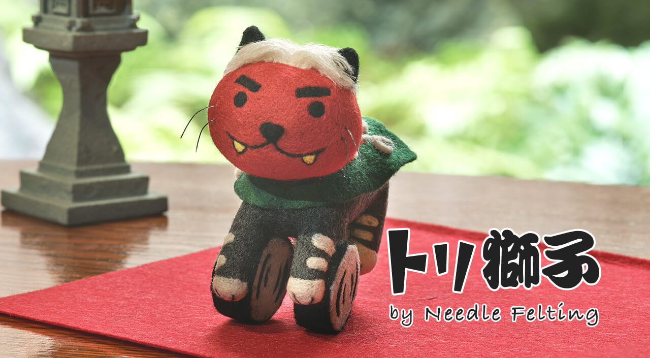 トリ獅子 by Needle Felting