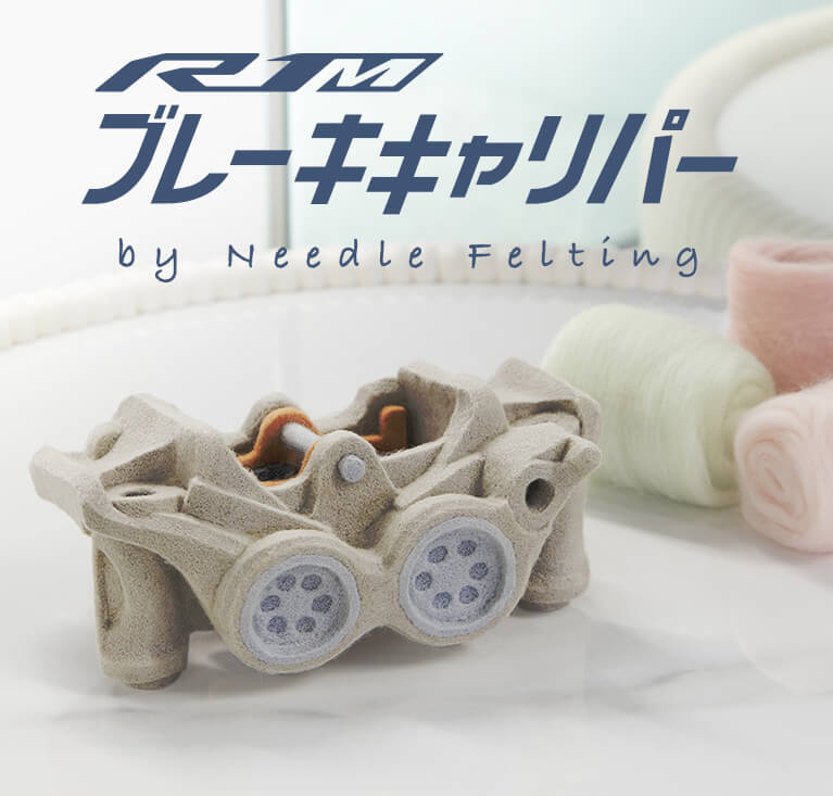 ブレーキキャリパー by Needle Felting