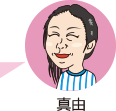 真由