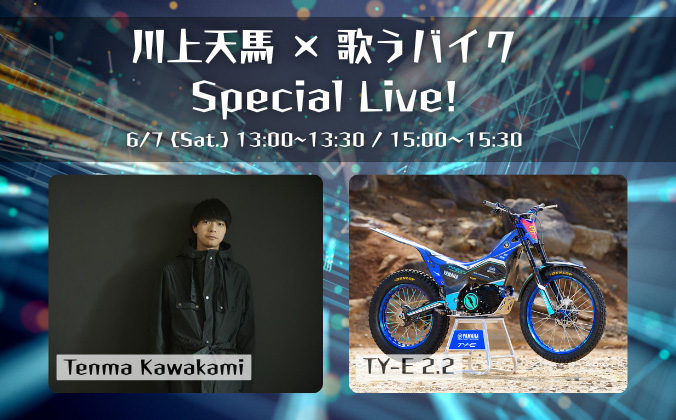 川上天馬×歌うバイク Special Live！