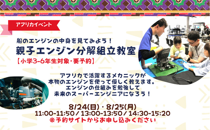 親子エンジン分解組立教室
