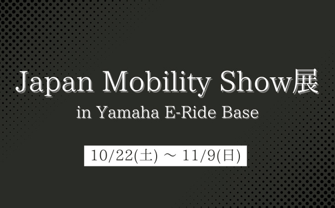 Japan Mobility Show展 in Yamaha E-Ride Base