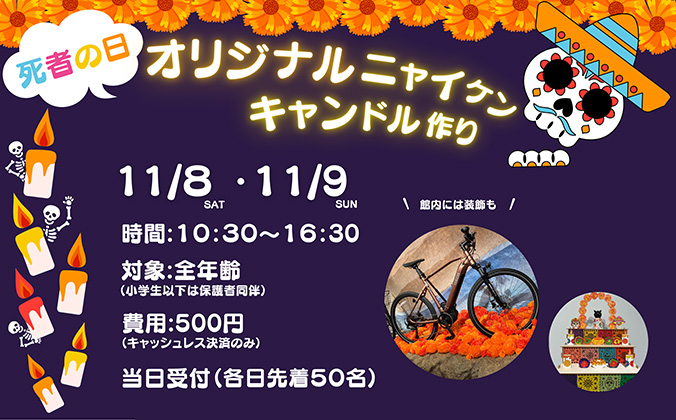 【ワークショップ】オリジナルニャイケンキャンドルを作ろう！