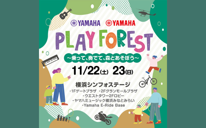 PLAY FOREST～乗って、奏でて、森とあそぼう～