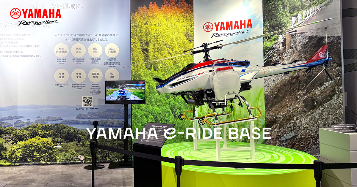 企画展 ー Yamaha E-Ride Base（横浜みなとみらい） | ヤマハ発動機