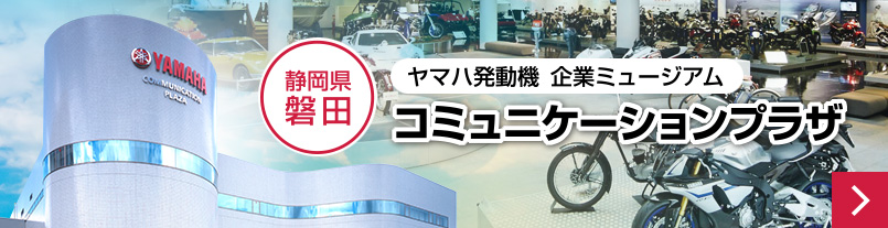 コミュニケーションプラザのバナー