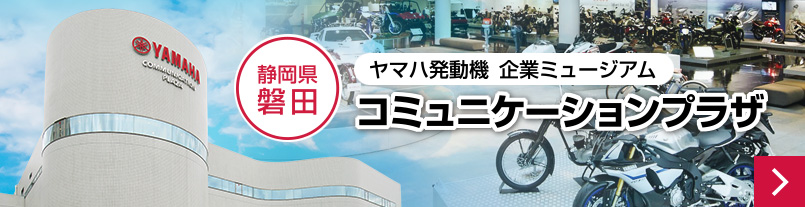 コミュニケーションプラザのバナー