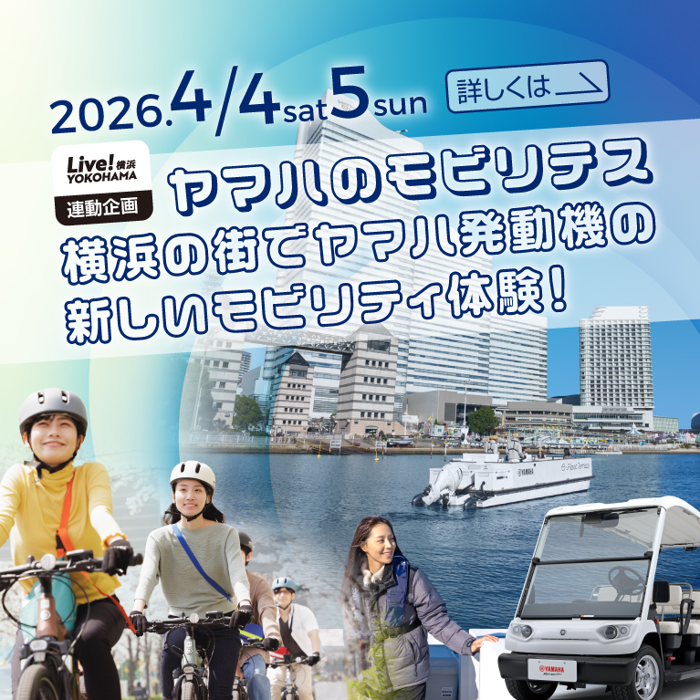 Live!横浜連動企画：ヤマハのモビリテス