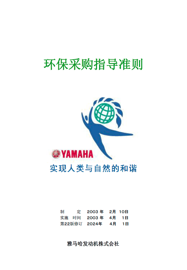 环保采购指导准则