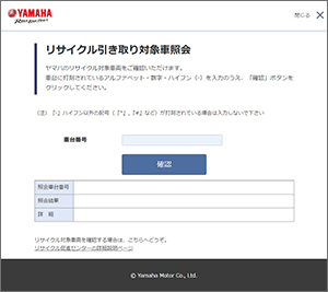 照会システムの使い方