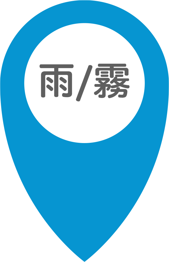 雨/霧