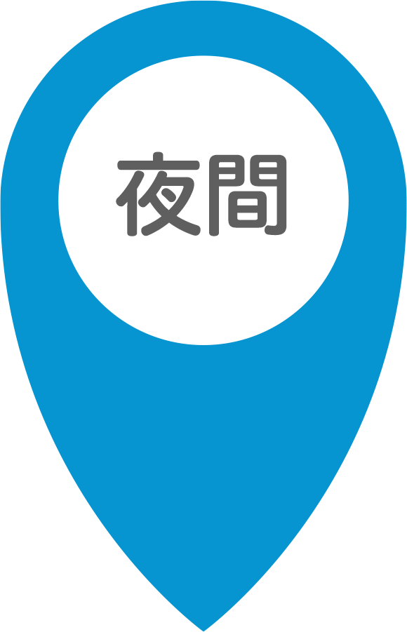 夜間