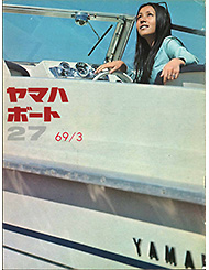 1969 Yamaha Boats No.27